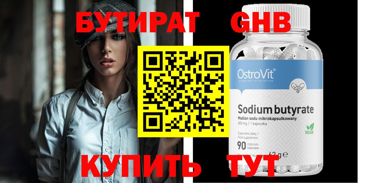 Бутират 1.4BDO Печора