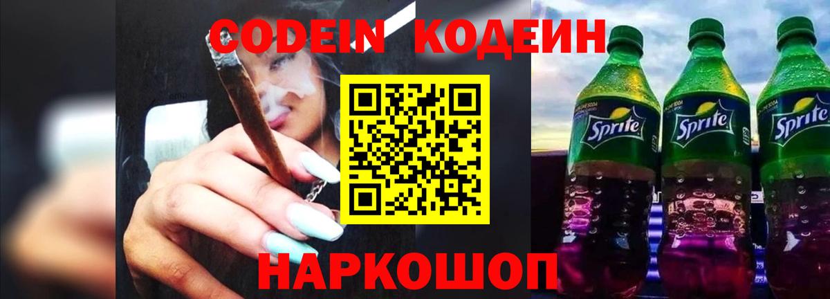 Кодеин напиток Lean (лин)  Кодеиновый сироп Lean напиток Lean (лин)  Печора  Вход с VPN 