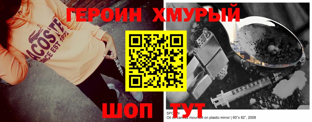 ГЕРОИН герыч Печора