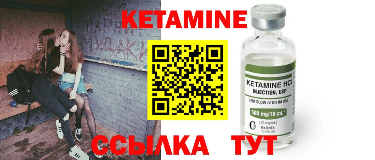 Кетамин ketamine Печора