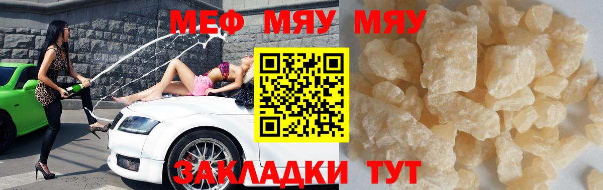 МЕГА онион  МЕФ мука  Меф  Печора  Вход с VPN  МЯУ-МЯУ VHQ 